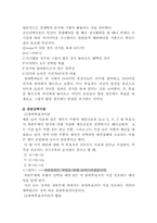 [선거] 각국의 선거형태와 우리나라 선거형태-6