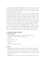 [선거] 각국의 선거형태와 우리나라 선거형태-8