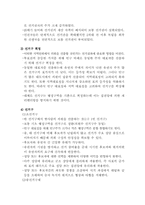 [선거] 각국의 선거형태와 우리나라 선거형태-9