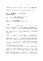 [선거] 각국의 선거형태와 우리나라 선거형태-11