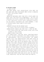 [선거] 각국의 선거형태와 우리나라 선거형태-13