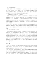 [선거] 각국의 선거형태와 우리나라 선거형태-14