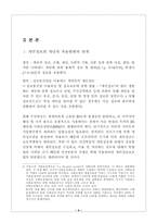 [정보화사회] 개인정보 침해 사례 보고-4
