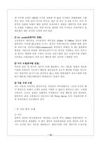 [정보화사회] 개인정보 침해 사례 보고-10