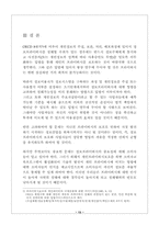 [정보화사회] 개인정보 침해 사례 보고-13