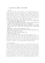 [사형제도폐지론] 사형제도에 걸린 사회와 생명의 가치-반대입장-2