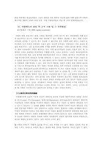 [사형제도폐지론] 사형제도에 걸린 사회와 생명의 가치-반대입장-9