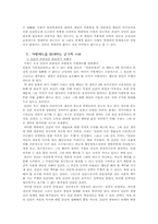 [사형제도폐지론] 사형제도에 걸린 사회와 생명의 가치-반대입장-14