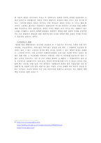 [사형제도폐지론] 사형제도에 걸린 사회와 생명의 가치-반대입장-18