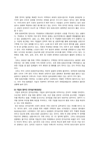 [현대행정] 전자상거래의현황과 나갈방향-7
