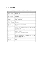 [현대행정] 전자상거래의현황과 나갈방향-16