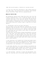 [환경문제] 새만금개발사업의 찬반론-5