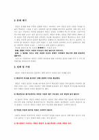[환경문제] 새만금개발사업의 찬반론-7