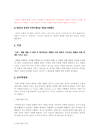 [환경문제] 새만금개발사업의 찬반론-8