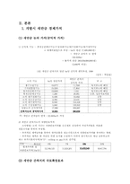 [환경문제] 새만금개발사업의 찬반론-10