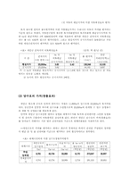 [환경문제] 새만금개발사업의 찬반론-11