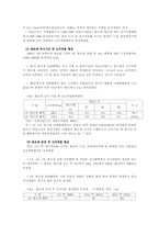 [환경문제] 새만금개발사업의 찬반론-14