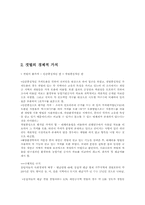 [환경문제] 새만금개발사업의 찬반론-16