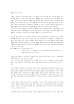 [환경문제] 새만금개발사업의 찬반론-17