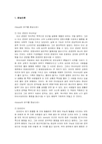 [사회심리학] 공격성- 현대사회에서 찾을수있는공격성의예들-2