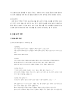 [사회심리학] 공격성- 현대사회에서 찾을수있는공격성의예들-3