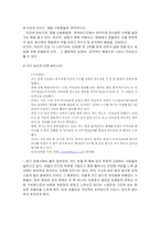 [사회심리학] 공격성- 현대사회에서 찾을수있는공격성의예들-5
