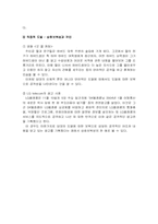 [사회심리학] 공격성- 현대사회에서 찾을수있는공격성의예들-7