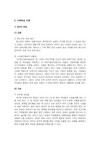 [사회심리학] 공격성- 현대사회에서 찾을수있는공격성의예들-11