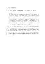 [사회심리학] 공격성- 현대사회에서 찾을수있는공격성의예들-17