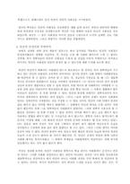 [심리학] 설문조사로 알아본 인간심리와 환경-3