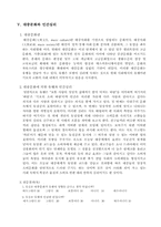 [심리학] 설문조사로 알아본 인간심리와 환경-9