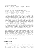 [심리학] 설문조사로 알아본 인간심리와 환경-10