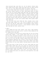 [심리학] 설문조사로 알아본 인간심리와 환경-11