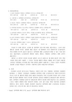 [심리학] 설문조사로 알아본 인간심리와 환경-12
