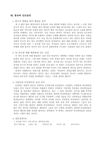 [심리학] 설문조사로 알아본 인간심리와 환경-13