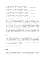 [심리학] 설문조사로 알아본 인간심리와 환경-14