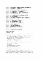 [정치학] 4.15총선과 한나라당-6