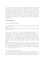 [기독교윤리] 주 5일 근무제 적용의 문제점 분석과 앞으로의 전망-2