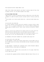[기독교윤리] 주 5일 근무제 적용의 문제점 분석과 앞으로의 전망-3