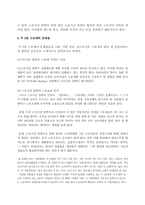 [기독교윤리] 주 5일 근무제 적용의 문제점 분석과 앞으로의 전망-6