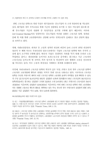 [기독교윤리] 주 5일 근무제 적용의 문제점 분석과 앞으로의 전망-7