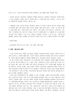 [기독교윤리] 주 5일 근무제 적용의 문제점 분석과 앞으로의 전망-13