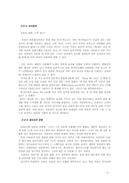 [대중문화] 한류열풍-5