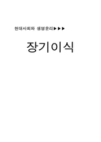 [생명윤리] 장기이식-10
