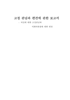 [심리학] 여성에대한 고정관념과 이화여대생에 대한 편견-1