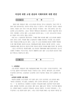 [심리학] 여성에대한 고정관념과 이화여대생에 대한 편견-2