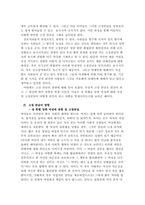 [심리학] 여성에대한 고정관념과 이화여대생에 대한 편견-4
