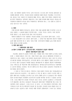 [심리학] 여성에대한 고정관념과 이화여대생에 대한 편견-5