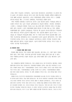 [심리학] 여성에대한 고정관념과 이화여대생에 대한 편견-7