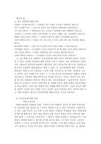[심리학] 여성에대한 고정관념과 이화여대생에 대한 편견-12